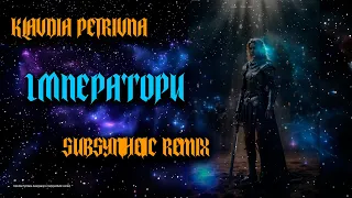 Klavdia Petrivna — Імператори (subsynthetic remix)