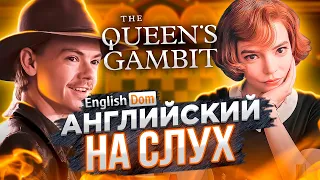 Английский на слух | Урок английского языка часть 2 | EnglishDom