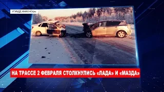 Ноябрьск. Происшествия от 04.02.2019 с Наталией Кузнецовой