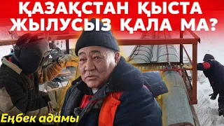 Казахстан останется без тепла | Состояние ТЭЦ в республике | что делать людям | человек года