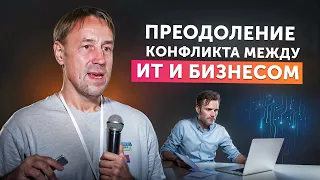 Как преодолеть конфликт между IT и бизнесом? Кейс: TechSolutions