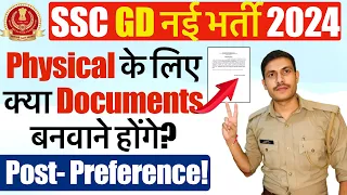 🔥 SSC GD Physical Documents 2024 | SSC GD Post Preference 2024 | SSC GD Physical Date 2024