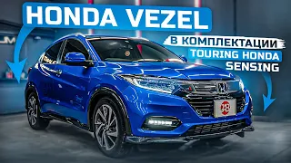 HONDA VEZEL | 1.5T Touring Honda Sensing | Автомобили из Японии | JAPAUTOBUY хонда везель сенсинг