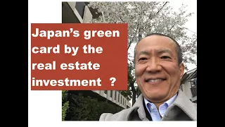 Can you get Japan's green card by the real estate investment?