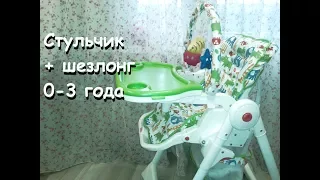 СТУЛЬЧИК для кормления baby prestige | ОБЗОР всех функций