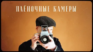 Top 10 Film Cameras of All Time