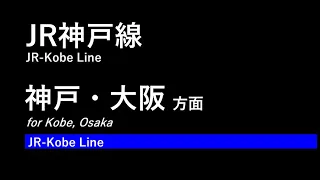 JR西日本近畿統括本部京阪神地区　接近メロディー集