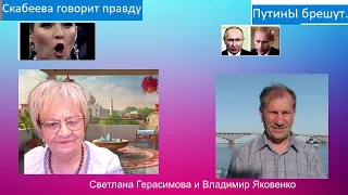 Владимир Яковенко. Удачливая Мария Певчих,  фигуранты 90-х, Скабеева, которая не краснеет