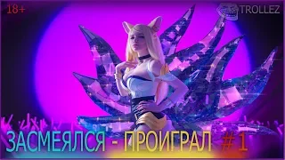 18+ | ЗАСМЕЯЛСЯ - ПРОИГРАЛ | ПОДБОРКА ПРИКОЛОВ | ИЮНЬ 2019 #1