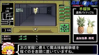 PC98版『偽典・女神転生』実況解説プレイ Part2