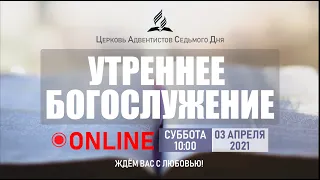 03.04.2021 Богослужение, Церковь Адвентистов Седьмого Дня Молдовы | Прямой эфир.