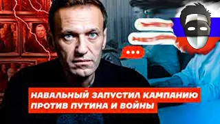 НАВАЛЬНЯТА ОПЯТЬ ПРИДУМАЛИ КАКУЮ ТО ДИЧЬ