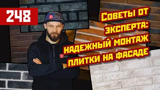 "Мастер-класс: надежный монтаж плитки на цоколь и фасад дома"