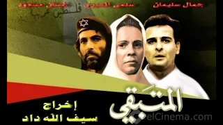 Movie - The Survivor (Almotabaki) - 1995 with English Subtitles فلم المتبقي مع الترجمة الانكليزي