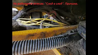 На JCB, режим "След в след" не работает.