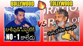 Bollywood VS Tollywood🔥 | SS Rajamouli Mind Blowing Reply To Hindi Hero John Abraham Comments On TFI