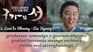 GU FAMILY BOOK Full OST with Lyrics