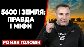 Не дамо владі знищити самостійне господарювання на землі законопроєктом №5600!