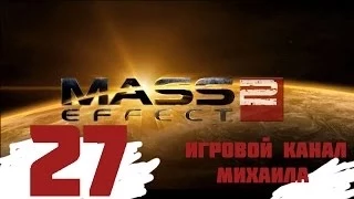 Mass Effect 2 Прохождение на "Безумие" серия 27(Проблемы Джейкоба ч.2)