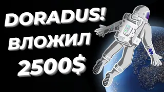 ВЛОЖИЛ 2500$ В DORADUS! ЛУЧШИЙ ЗАРАБОТОК В 2023 ГОДУ!