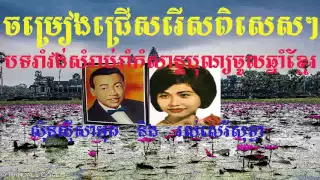 Sin sisamuth and Ros sereysothea old song collection | Khmer old song mp3