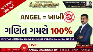 ANGEL = KHAKHI | આ વિડિઓ જોયા પછી.. ગણિત ગમશે 100% | ANGEL ACADEMY - SAMAT GADHAVI SIR