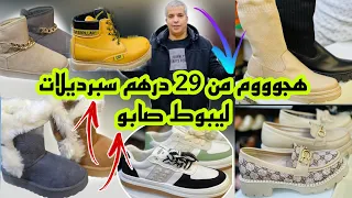 📣هده هي الهوتة من 29 درهم ليبوط سبرديلات و صابو من 22 حتى 41 آش كتسناو سارعوا 🏃🏼‍♀️🚨