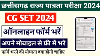 CG SET Online Form 2024 Kaise Bhare || CG Set Set Application || cg set ka form kaise bhare 2024
