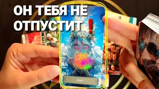 ⚡ВСЕ ЕГО ЧУВСТВА И МЫСЛИ И ДЕЙСТВИЯ К ТЕБЕ СЕЙЧАС: Какие Планы  #tarot #таро +7 968 066 58 59.