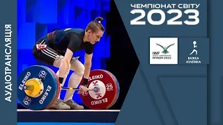 🏋️‍♂️ ВАЖКА АТЛЕТИКА. Чемпіонат світу | До 59 кг (Жінки) | Каміла Конотоп