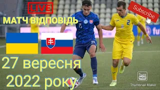 Україна - Словаччина U-21.Чи поїде молодіжка на Євро? Підготовка, коментар Ротаня.#збірнаукраїни