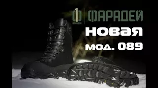 обзор Фарадей Мод. 089 новая (зимние берцы)