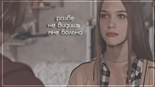 ×Mia & Romeo || разве не видишь мне больно...