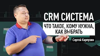 CRM система: что такое, кому нужна, как выбрать. Обзор самых популярных CRM-систем в России