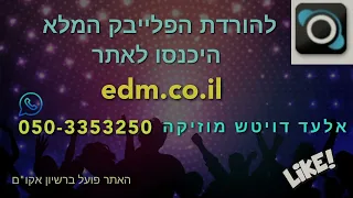 אנחנו שנינו מאותו הכפר I להקת פיקוד מרכז I פלייבק