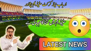 Renovation Arbab Niaz cricket Stadium Peshawar||Latest News||@sartajkhanofficial748