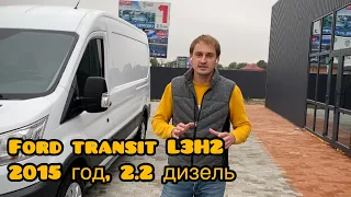 Свежепригнанный Ford Transit L3H2: 2.2 дизель, 2015 год