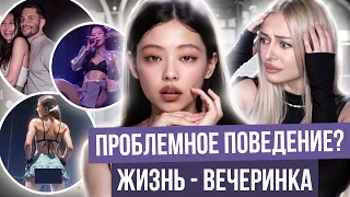 ДЖЕННИ : ПРОБЛЕМНОЕ ПОВЕДЕНИЕ, ТУСОВКИ, СЕРИАЛ «ИДОЛ», YG, ODDATELIER, BLACKPINK (часть 3)