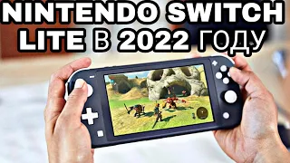 ОБЗОР NINTENDO SWITCH LITE В 2022 ГОДУ | КАКУЮ ВЫБРАТЬ ВЕРСИЮ SWITCH