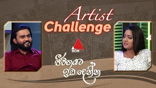Jeevithayata Idadenna (ජීවිතයට ඉඩදෙන්න) | Artist Challenge |  Yash vs Sachinthani | Sirasa TV