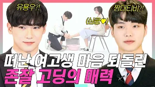 4-on-4 Blind Date with EXHILARATING PHYSICAL CONTACT [Imaginary Girl's High EP.07]