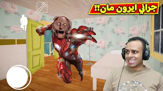 الجدة الشريرة جراني تتحول ايرون مان | granny !! 🔥😱