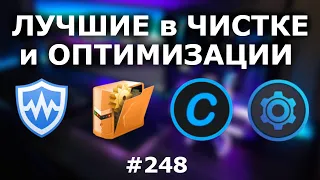 ТЕСТ: 4 Программы для Чистки и Оптимизации Windows 10. Какая лучше?