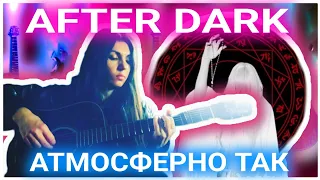 After Dark - Невероятно атмосферный кавер на гитаре