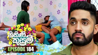 Nikini Kusum (නිකිණි කුසුම්) | Episode 184 | 03rd June 2024