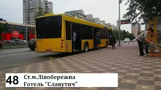 Автобус №48+фонтани/Bus line №48 +fountains/Лівобережна - г.Славутич/Livoberezhna - h.Slavytich