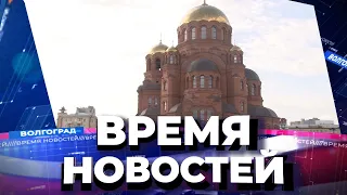 Новости Волгограда и области 28.07.2022 17-00