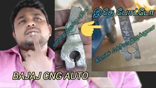 New bajaj cng lpg auto clutch problem simple solution Tamil