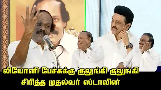 Dindigul Leoni Ultimate Speech | CM MK Stalin | Dindigul Leoni Valarntha Kadhai Sollava Book Launch