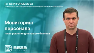 Мониторинг Персонала. Наши Решения Для Вашего Бизнеса. Вега-Абсолют